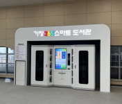 동해선 월내역 스마트 무인 도서관 들어섰다