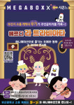 영화관서 어린이 오페라를… 대기업과 스타트업의 상생
