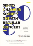 센토챔버소사이어티, 제11회 정기연주회 20C