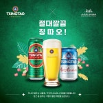 칭따오 맥주… 전주 얼티밋 뮤직 페스티벌 후원