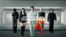 X4 서울서 2030부산세계박람회 홍보 쇼케이스 열어