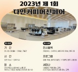 제 1회 다인커피머신페어 다음달 개최