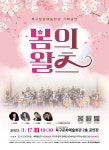 북구문화예술회관서 새봄맞이 클래식 콘서트 열린다