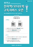 국회부산도서관, 전자책·오디오북 서비스 시작