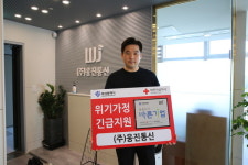 웅진통신, 적십자사 씀씀이가 바른기업 캠페인 참여