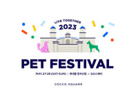 롯데프리미엄아울렛 동부산점, 펫 페스티벌 개최