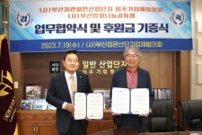 부산정관일반산업단지 입주기업체협의회-부산밥퍼나눔공동체 맞손