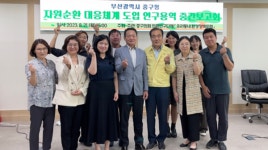 우리동네 환경정책포럼, 중간 보고회 개최