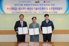 부산대 연구진 개발 양자 기술, 에스디티에 이전