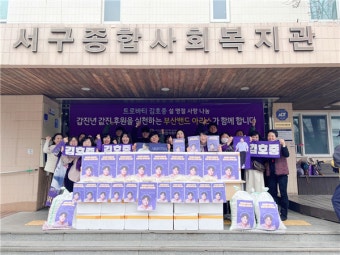 김호중 팬클럽 '부산밴드 아리스', 설 맞아 떡국 후원