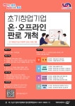 부산 남구 초기창업 기원 대상, 판로개척 지원한다