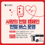 부산시설공단,시민공원 야외주차장사랑의 헌혈 캠페인 