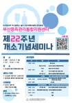 부산시, 부산중독관리통합지원센터 22주년 세미나 17일 개최