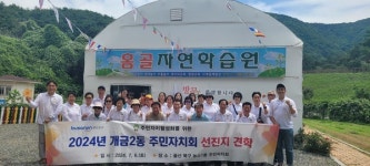부산진구 개금2동 주민자치회, 울산 선진지 견학…마을의제 발굴