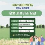 2024 세계유산축전-선암사·순천갯벌 대학생 서포터즈 모집