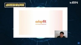[전화성의 스타트업 모닝커피] 운동소외계층을 위한 맞춤 서비스...하루하루움직임연구소의 어댑핏 스튜디오