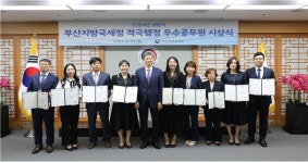 부산지방국세청, 적극행정 우수공무원 시상…애로사항 해결