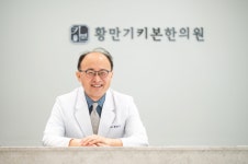 황만기 박사, 한의학 기반 골절·골다공증 치료 서적 출간