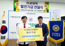 광혜병원, 부산대 의과대학에 1억 원 기부…후학 양성과 의학 연구 지원 지속