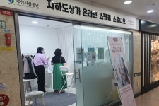 부산시설공단, 서면몰서 퍼스널 컬러·체형 진단 무료 제공