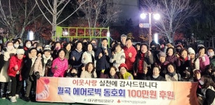 대구 달서구, 2024년 이웃돕기에 18억8천만원 후원