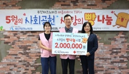 부산테크노파크, 이웃 위한 사랑의 빵 나눔 봉사