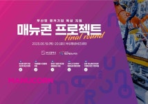 부산시, 매뉴콘 프로젝트 발표평가 돌입…첨단 제조 앵커기업 5곳 뽑는다