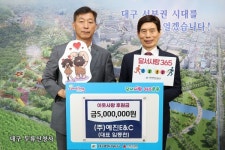 예진E&C, 달서구에 이웃사랑 후원금 500만원 기탁