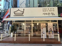 1인 샤브샤브 전문점 샤브온당, 광명소하점 신규 오픈