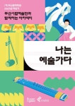 부산문화회관, 시립예술단과 함께하는 아카데미 나는 예술가다 개강
