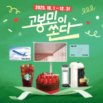 고봉민김밥인, 12월까지 고봉민이 쏜다! 이벤트 연장