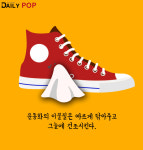 [생활Tip] 운동화 관리할 때 알아두면 좋은 TIP!