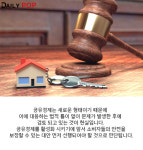 [日솔로이코노미] 쉐어하우스·카쉐어링 등 공유경제의 문제점