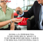 [日솔로이코노미] 쉐어하우스·카쉐어링 등 공유경제의 문제점