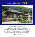 [나홀로 여행] 이순신 장군의 유적 찾아..해안절경 빼어난 전남 고흥