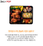 [편의점GOGO] 편의점 도시락, 혼술-혼밥족 동시공략?