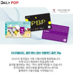 [편의점GOGO] 동전없는 사회, 편의점에서 먼저 누리는 이유는?