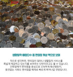 [편의점GOGO] 동전없는 사회, 편의점에서 먼저 누리는 이유는?