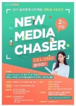 동부화재 다이렉트, 뉴미디어 체이서 모집