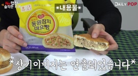 동원참치브이아이피주 | [데일리팝TV-NO협찬 리뷰] '동원참치버거&동원참치마요빵' 재구매 의사는?