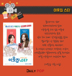 [나홀로 문화] 아이 캔 스피크, 이웃집 스타..9월18~24일 개봉합니다.