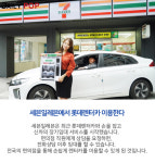 [편의점GOGO] 편의점에서 자동차 렌트, 일본처럼 발달할까?
