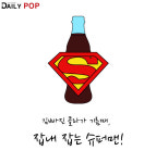 [생활Tip] 김빠진 콜라가 기름때, 잡내 잡는 슈퍼맨!