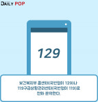 [생활Tip] 명절에도 운영하는 병원, 약국 찾으려면?