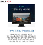 [Hip한 IT] 네이버 웹브라우저 웨일, IE-크롬 양강 균열낼까?