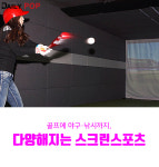 여가서비스종목스크린낚시카페 | [트렌드줌인] 골프에 야구·낚시까지, 다양해지는 스크린스포츠