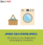 [생활Tip] 찬물세탁, 탈수는 5분 이내..알뜰한 세탁센스