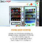 로지스밸리풀필먼트 아암센터 무인카페 | [트렌드줌인] 자판기·무인점포..무인화 바람 유통업을 덮치다