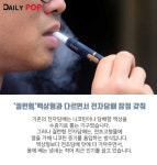 [트렌드줌인] 가격인상·금연규제, 전자담배 상승세 급제동 걸리나?
