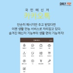[트렌드줌인]'이건 몰랐지?' 카카오톡 숨겨진 기능